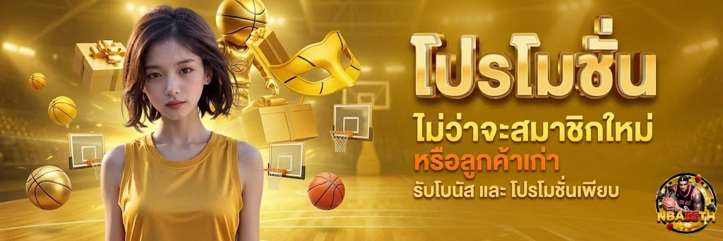 nba55th