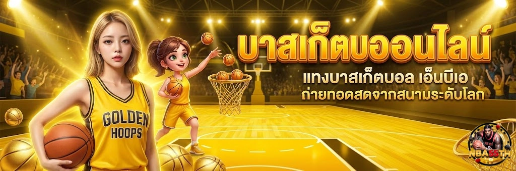 nba55th